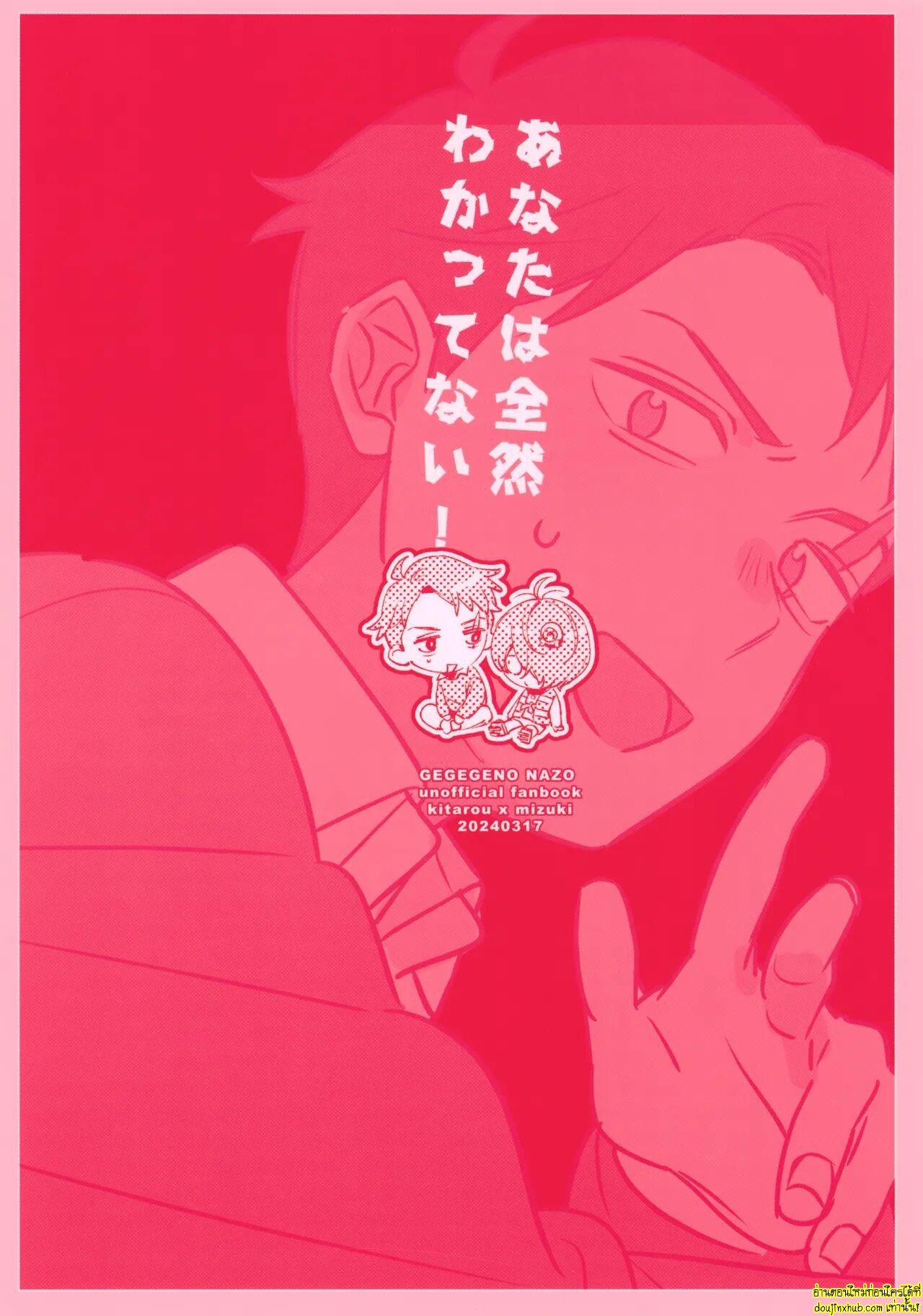 นายเป็นของฉันแล้ว-34